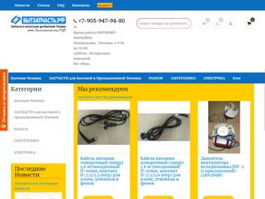 Бытзапчасть.рф