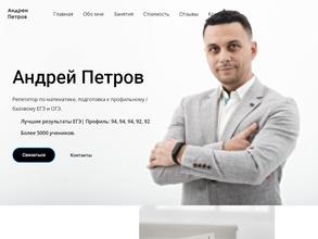 Репетиторский центр