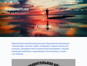 Инициатива