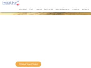 Новый Завет