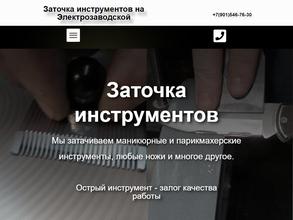Компания по заточке инструментов