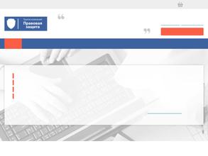 Правовая защита