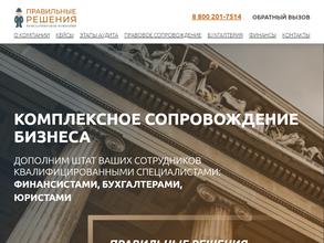 Правильные решения