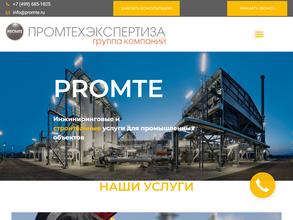 Промтехэкспертиза