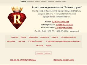 Рантье групп