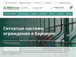 Sf Сибирские ограждения