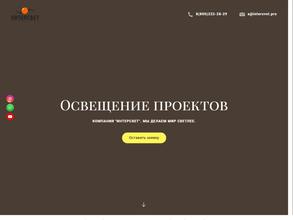 Интерсвет