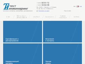 Тест-Инжиниринг