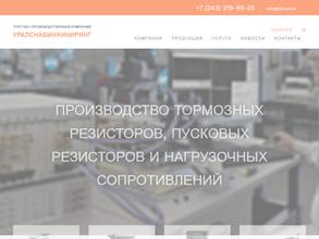 УралСнабИнжиниринг