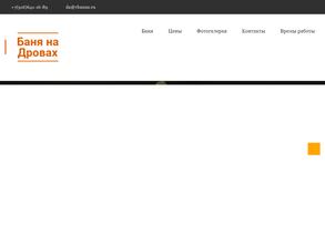 Баня на дровах