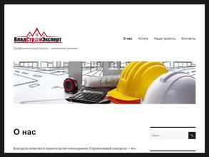 Владстройэксперт