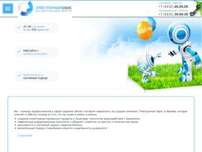 Электронный офис