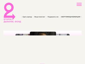 Второе дыхание