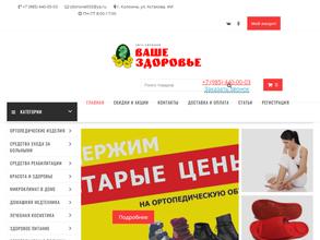 Ваше здоровье