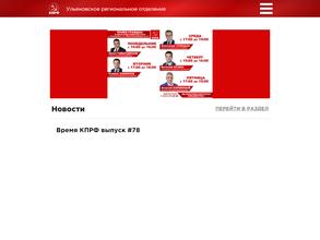 Заволжское районное отделение КПРФ