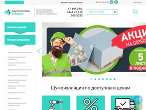 Акустический комфорт