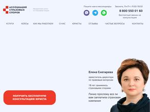 Ассоциация Страховых Споров