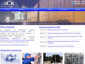 АСК