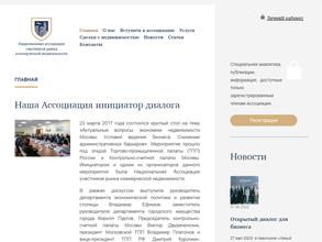 Национальная ассоциация участников рынка коммерческой недвижимости