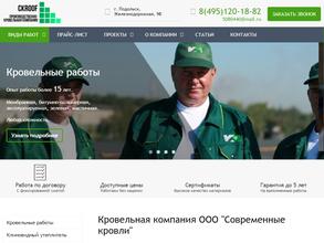 Кровельный мир