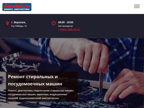 Мастерская по ремонту бытовой техники в Воронеж