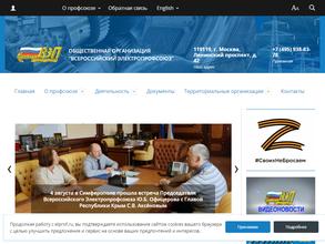 Электропрофсоюз