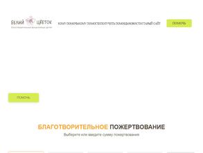 Белый Цветок