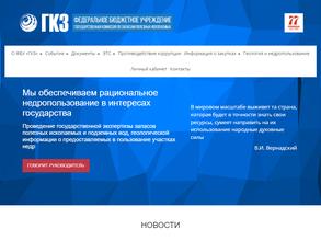 Государственная комиссия по запасам полезных ископаемых
