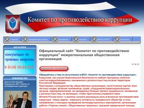 Комитет по противодействию коррупции