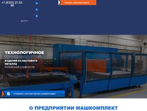 МАШКОМПЛЕКТ