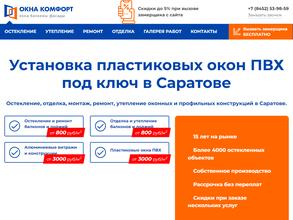 Окна комфорт