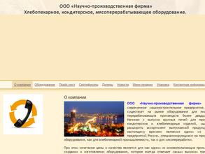 Научно-производственная фирма