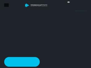 Промконсалтгрупп