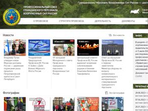 Архангельская областная организация Профессионального союза гражданского персонала Вооруженных Сил России