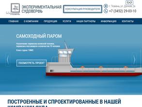 Экспериментальная судоверфь