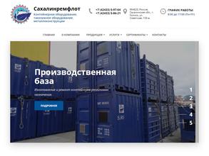 Сахалинремфлот