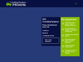 СтройДорПрофиль