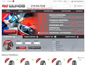 Шиноф.ру