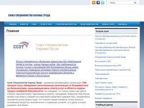 Союз специалистов охраны труда