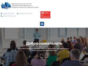 Межрегиональный институт повышения квалификации и профессиональной переподготовки