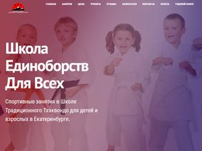 Свердловская Областная Федерация Тхэквондо ГТФ