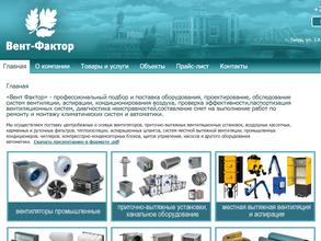 Вент-Фактор