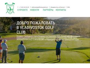 ГОЛЬФ-ПАРК ДВ