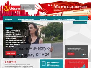 Тракторозаводское районное отделение КПРФ