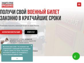 Защита прав призывника