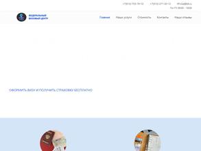 Федеральный визовый центр