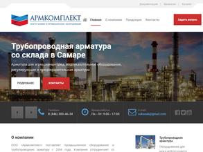 Армкомплект