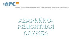 Аварийно-ремонтная служба