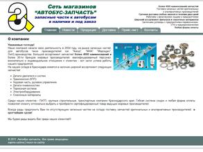 Автобус-запчасть