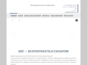 Балтийская Инженерная Группа